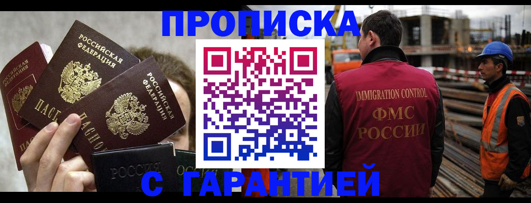 временная регистрация недорого в Беслане