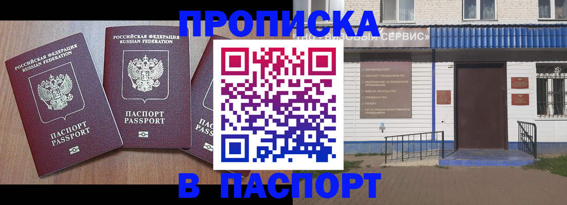 миграционный учет в Беслане